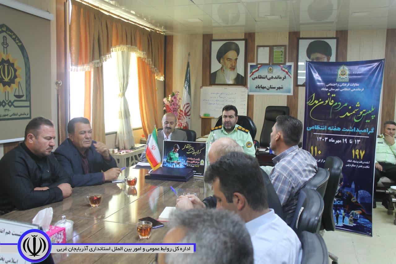 نشست مشترک بخشدار مرکزی مهاباد و دهیاران با فرمانده انتظامی شهرستان