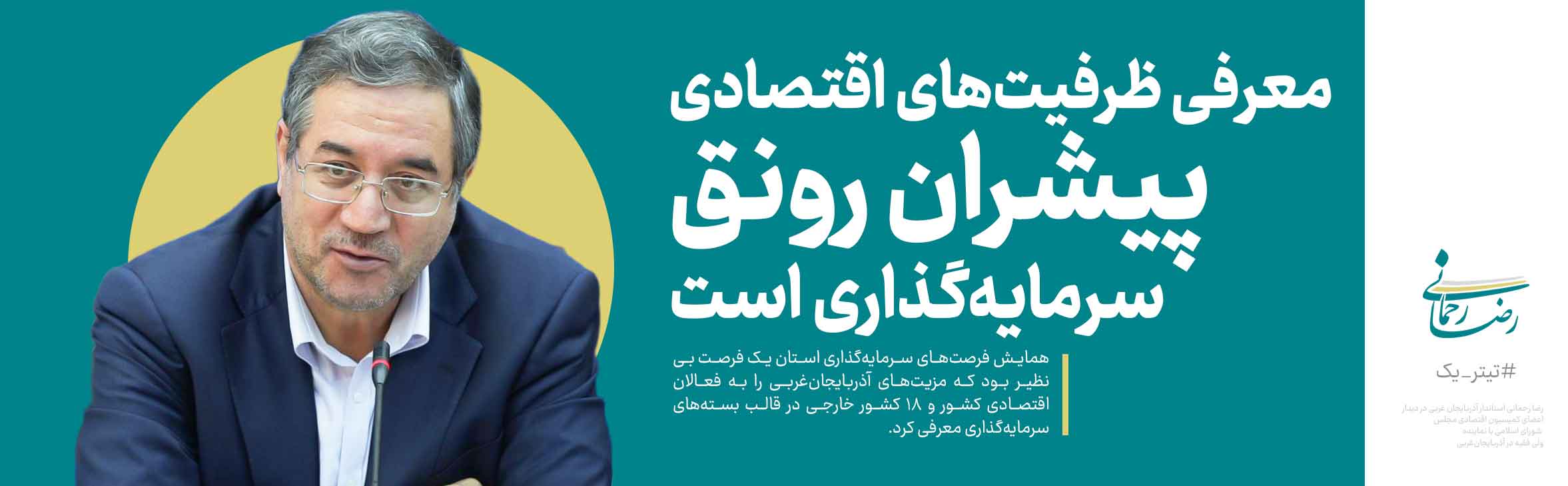 <a href=''>پیشران رونق</a>